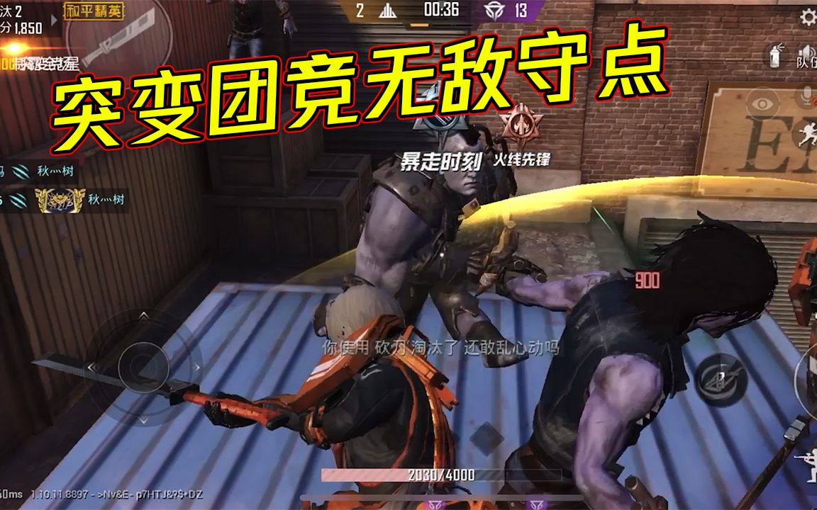 蓝少和平精英:突变团竞无敌守点,安全到变成突变猎手,分分钟赢下一局