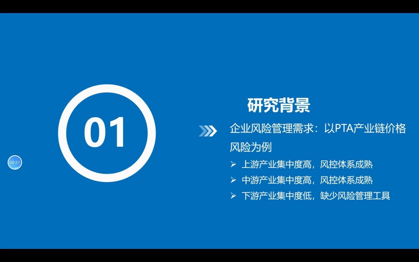 [图]期货从零说-含权贸易模式在企业风险管理中的应用（PTA）