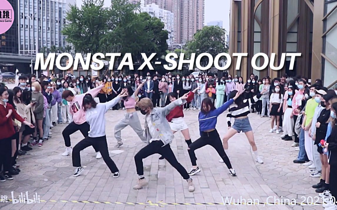 [图]【MONSTA X】Shoot out 薯条宝yyds! 随唱谁跳武汉第八次KPOP随机舞蹈