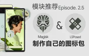 Télécharger la video: 【番外篇】如何只用手机制作属于自己的图标包 [模块推荐Ep 2.5]