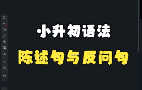 陈述句反问句互转哔哩哔哩bilibili