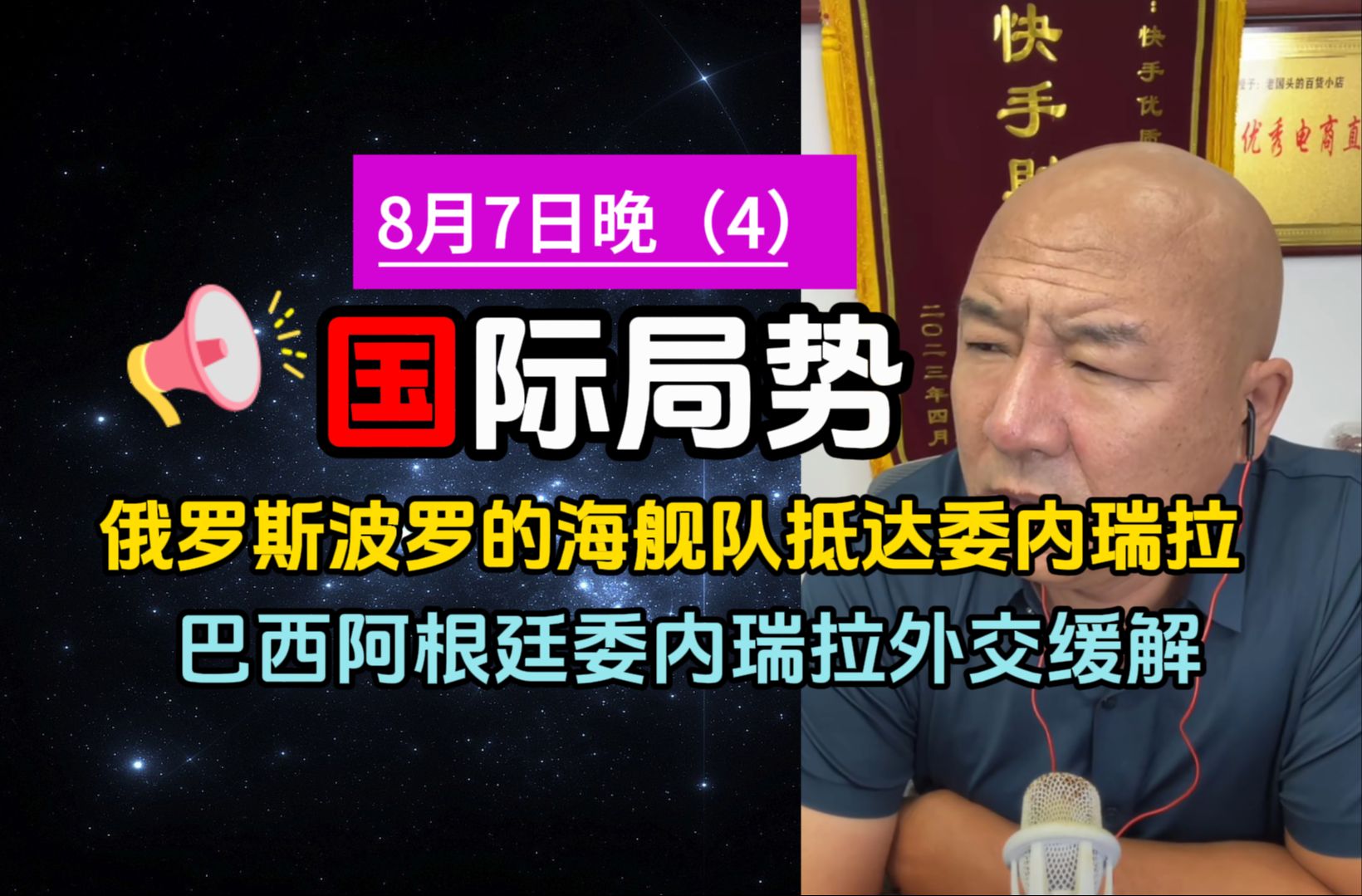 [8.7晚]俄罗斯波罗的海舰队抵达委内瑞拉,巴西阿根廷与委内瑞拉外交缓解!哔哩哔哩bilibili