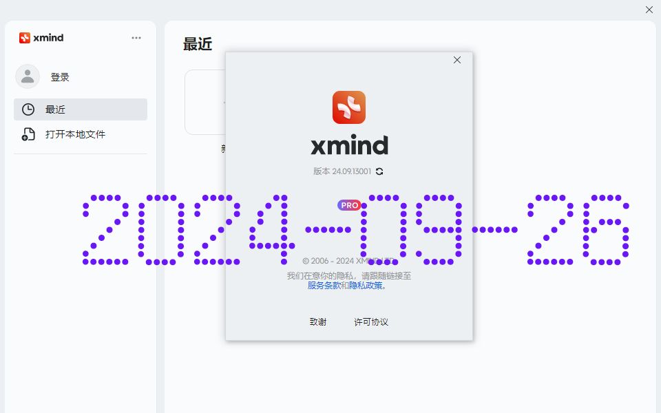 [图]Xmind pro思维导图神器九月最新永久激活