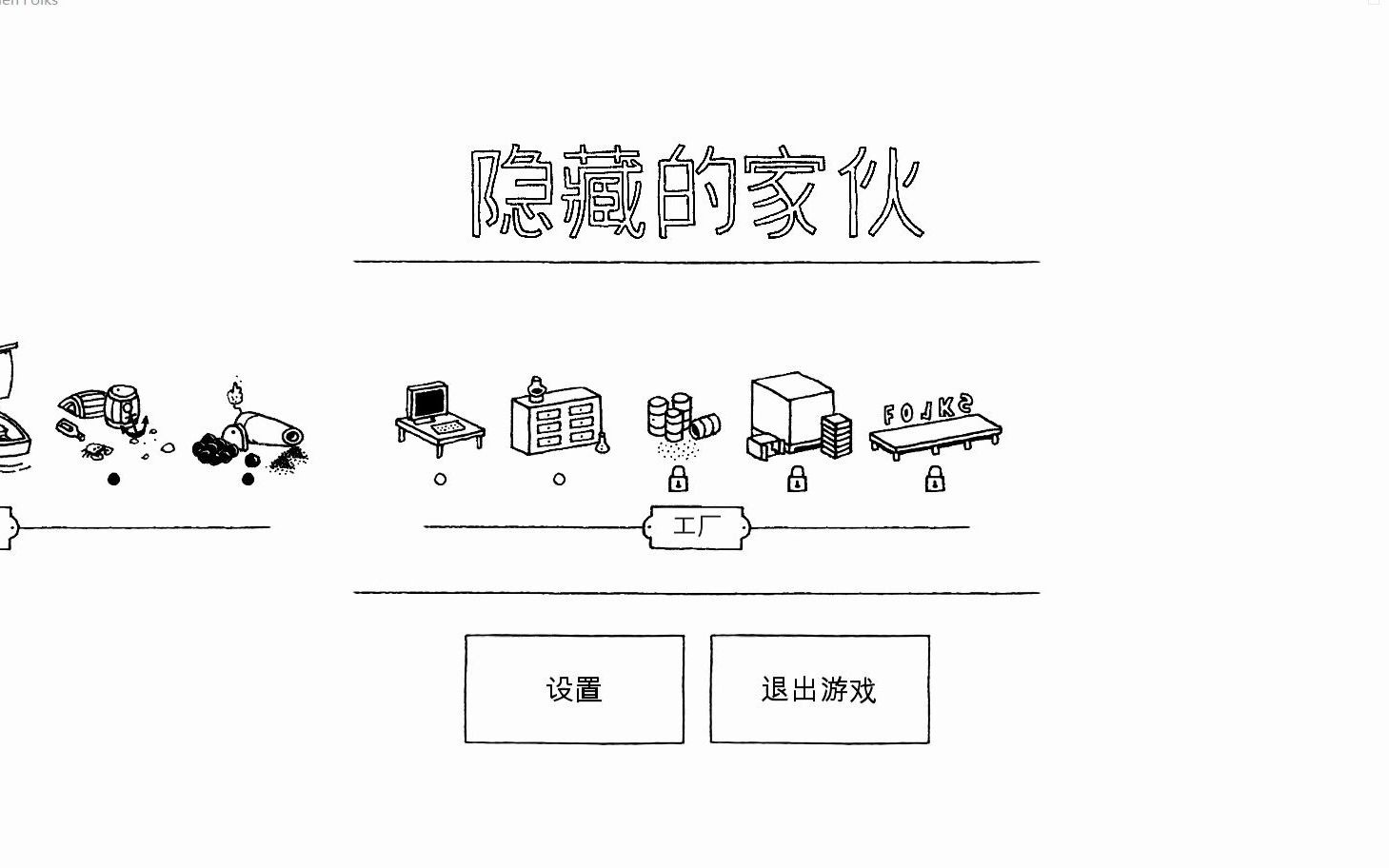 [图]【Hidden Folks】隐藏的家伙攻略~工厂