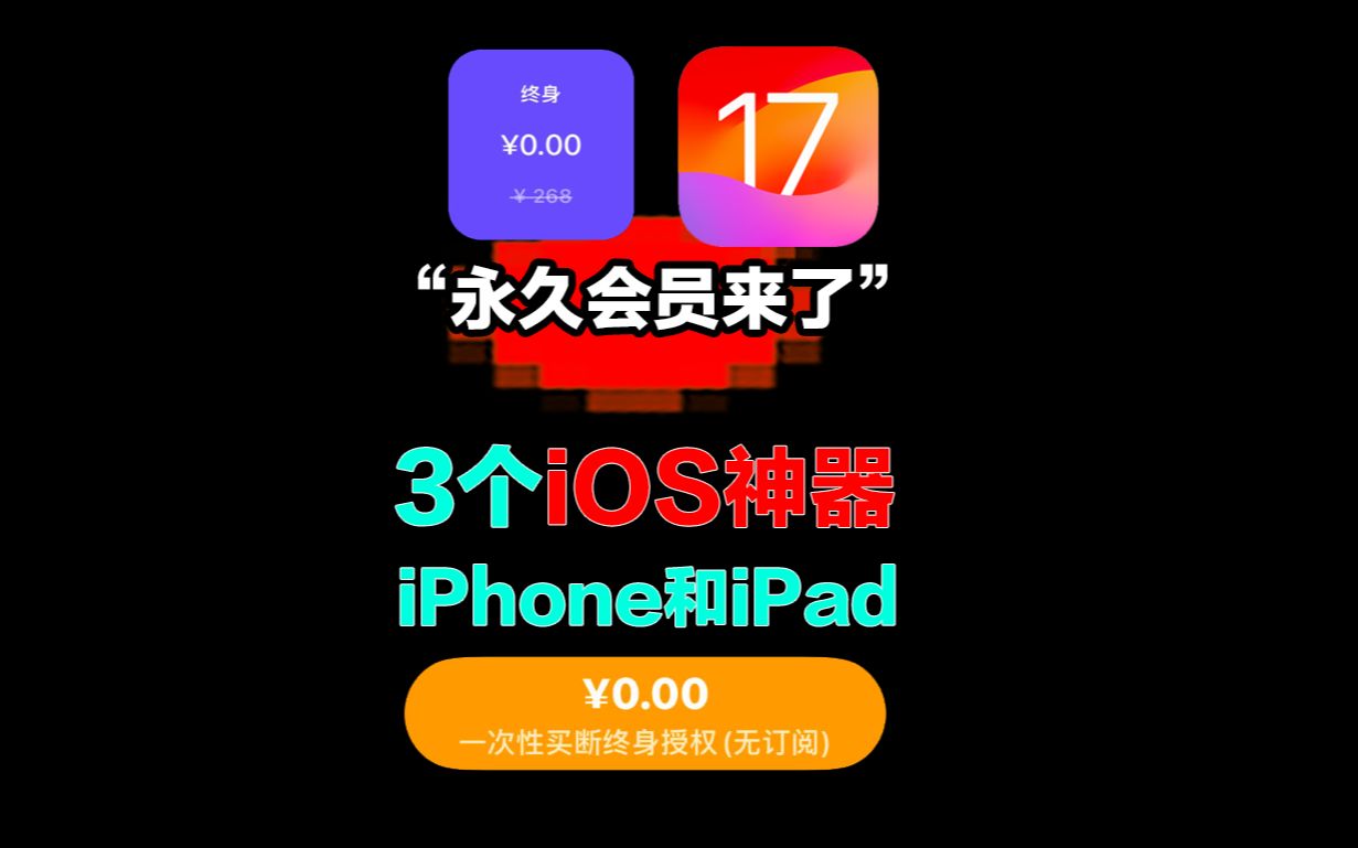 iPhone和iPad都有!速下iOS神器终身高级版哔哩哔哩bilibili