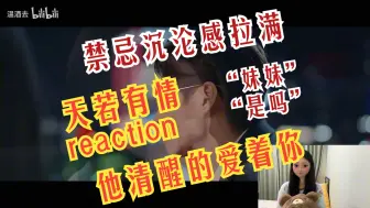 Download Video: 【魏大勋赵露思剪辑-天若有情reaction】孟宴臣的二创质量都这么高的吗？好爱他们这种隐忍克制的爱，就是be才好磕