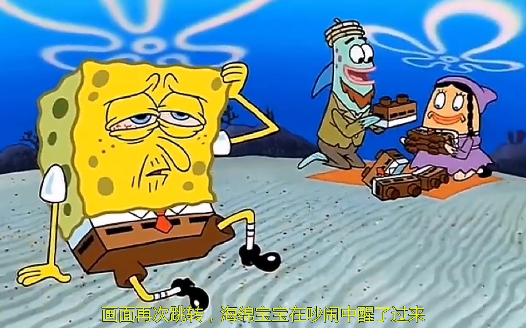 《海绵宝宝》里最黑暗的一集,你们还爱我只因为我还有利用价值_哔哩