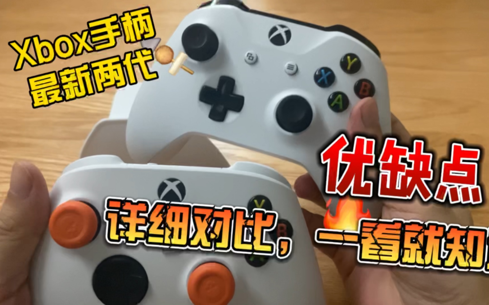 设计说,微软xbox手柄好用吗?最新两代对比优缺点.用了大半年我说说.哔哩哔哩bilibili