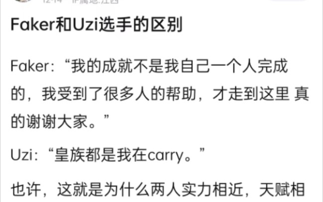 抗吧讨论faker与uzi的区别,或许这就是两人成就不同的原因英雄联盟