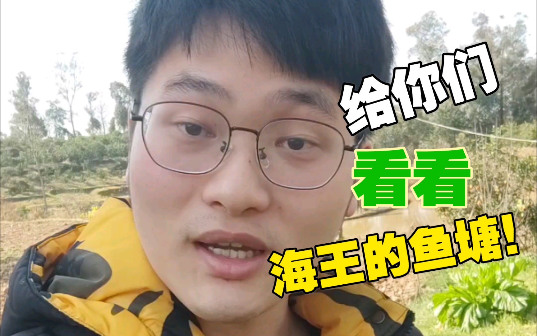 你们总说我是海王!我今天就给你们看看我的鱼塘!