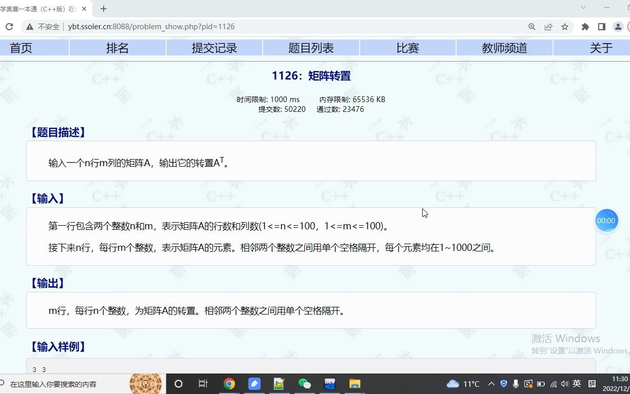 信息学一本通1126:矩阵转置哔哩哔哩bilibili