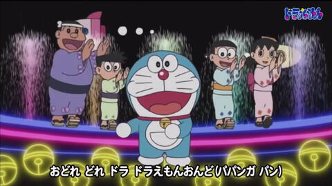 踊れ どれ ドラドラえもん音頭 哔哩哔哩 踊れ どれ ドラドラえもん音頭 哔哩哔哩