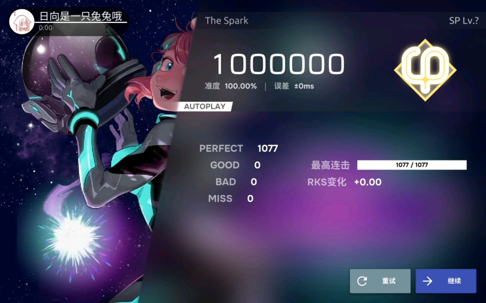 phigros自制谱史上最创最新的谱面——the spark sp lv.
