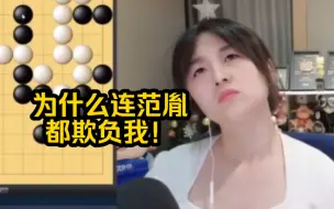 战鹰被范胤薄纱到掉小珍珠：一直输棋错不在我！