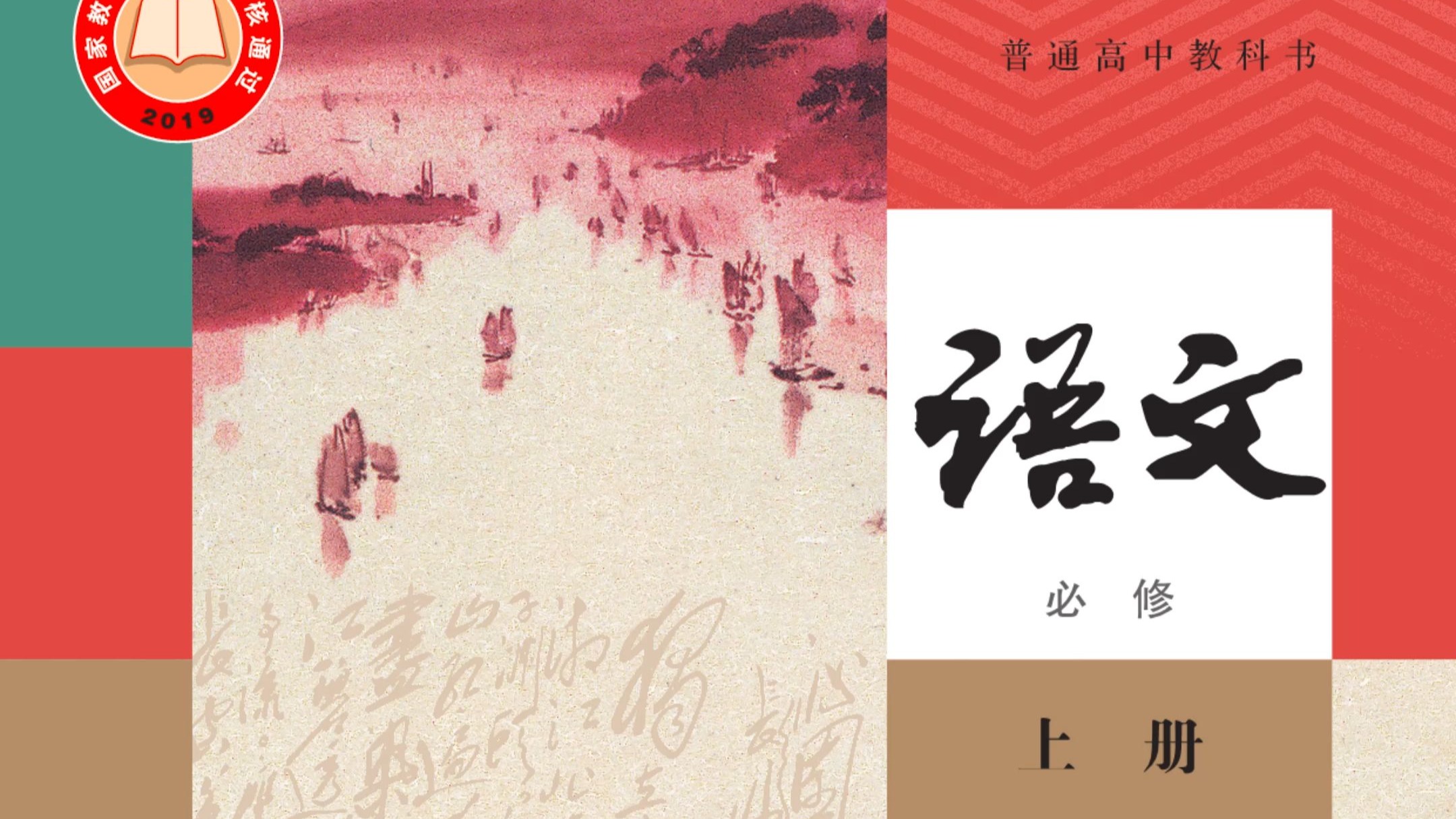 【25年秋】高中语文必修上册课文示范朗读（统编版）
