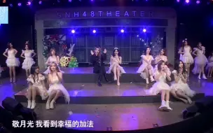 1瓜16花，周诗雨恩兔唯一金瓜还有人不知道吗《梦中的婚礼》【SNH48TeamNII】