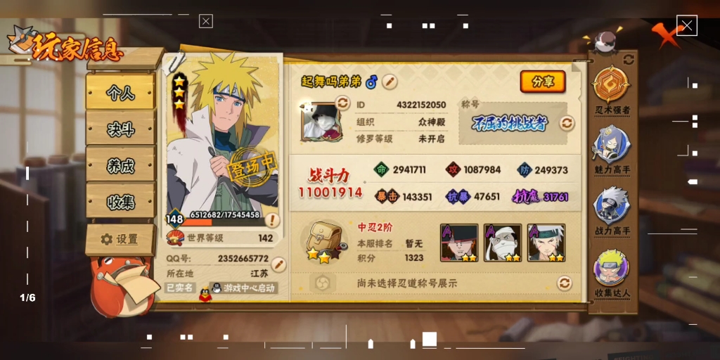 2024年3月28日,一位雄鹰般的女人下载了火影忍者手游,并立志冲击超影