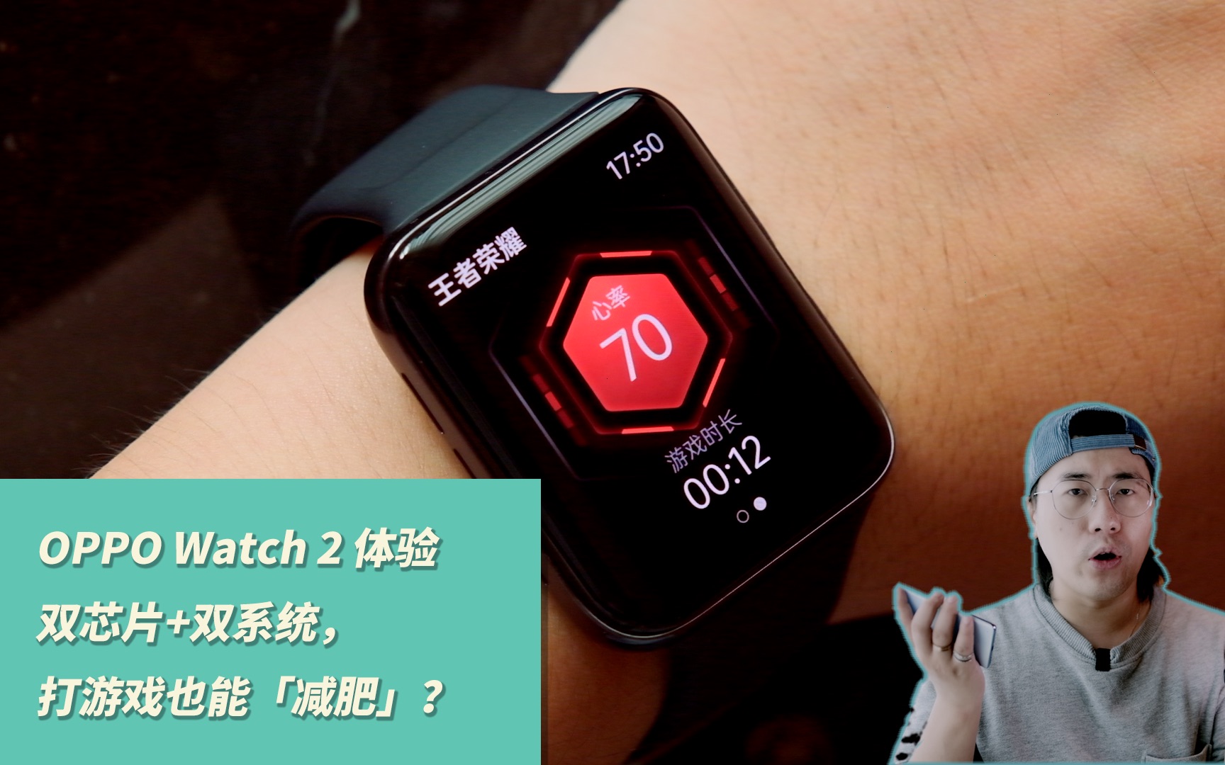 OPPO Watch 2上手:双芯片+双系统,打游戏也能「减肥」?哔哩哔哩bilibili