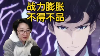 【泛式】这就是战斗番不得不品的战力膨胀环节吗