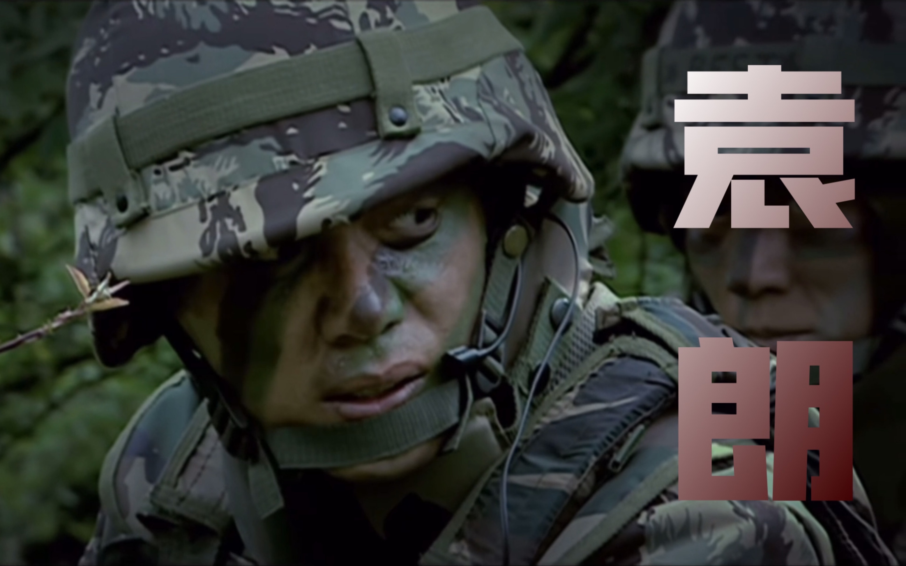 【士兵突击】【袁朗】【特种兵|死老a|队长】个人向混剪,高燃踩点