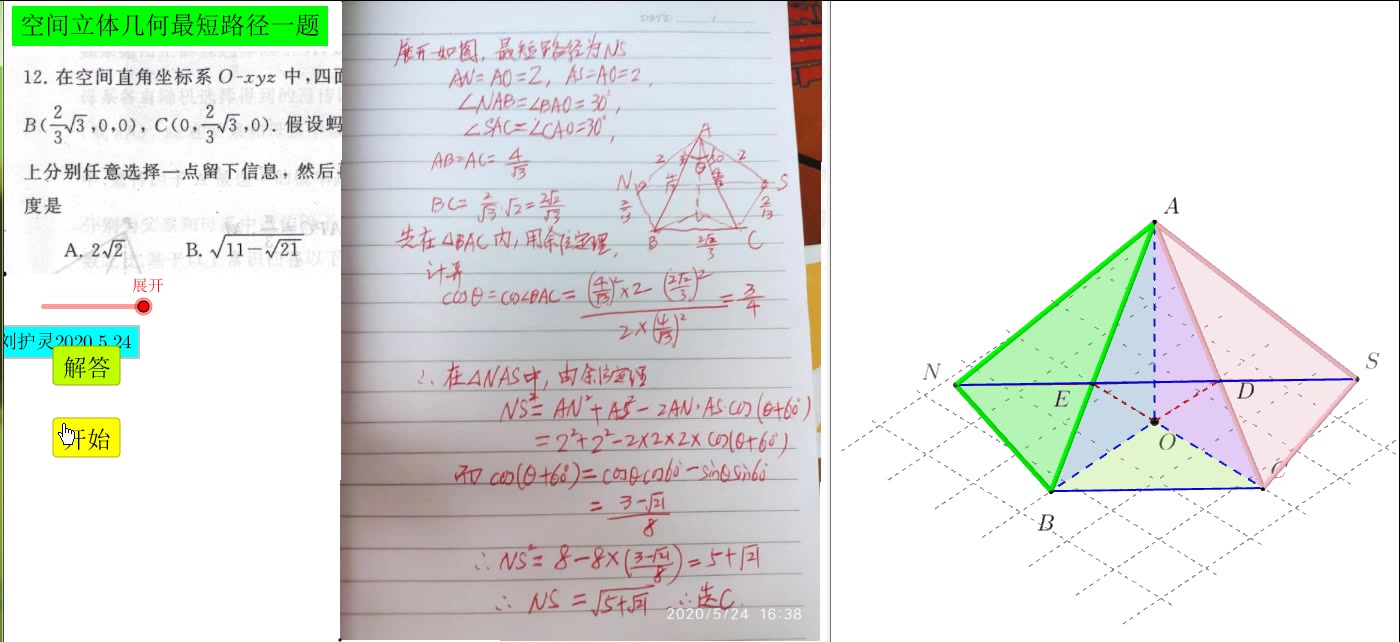 空间立体几何最短路径一个例子刘护灵2020.5.24哔哩哔哩bilibili