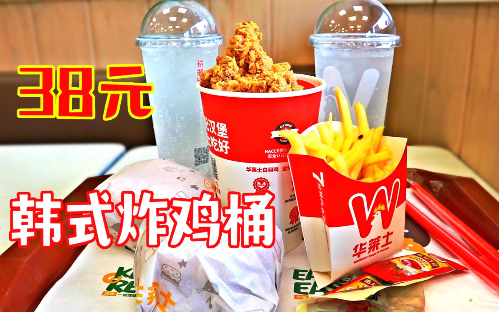 新上市的韩式炸鸡桶,38元这么多,真是实惠啊