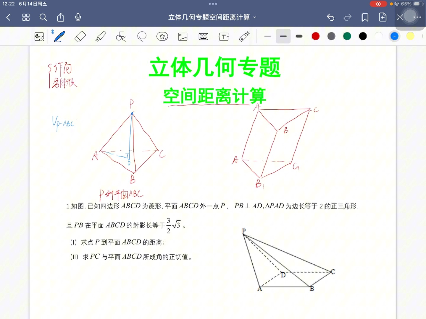 立体几何专题之空间距离计算(点到平面距离)(直线到平面距离)(高一同步)(高三一轮复习)哔哩哔哩bilibili