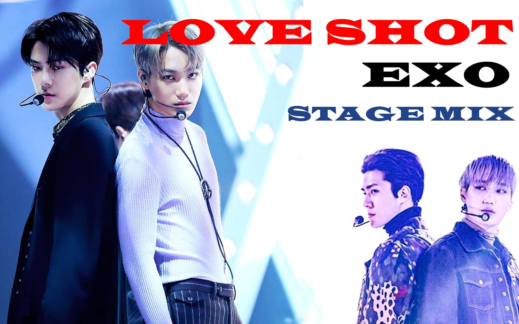 『exo』love shot打歌舞台混剪 ‖ stage mix ‖ 一秒换装_哔哩哔哩