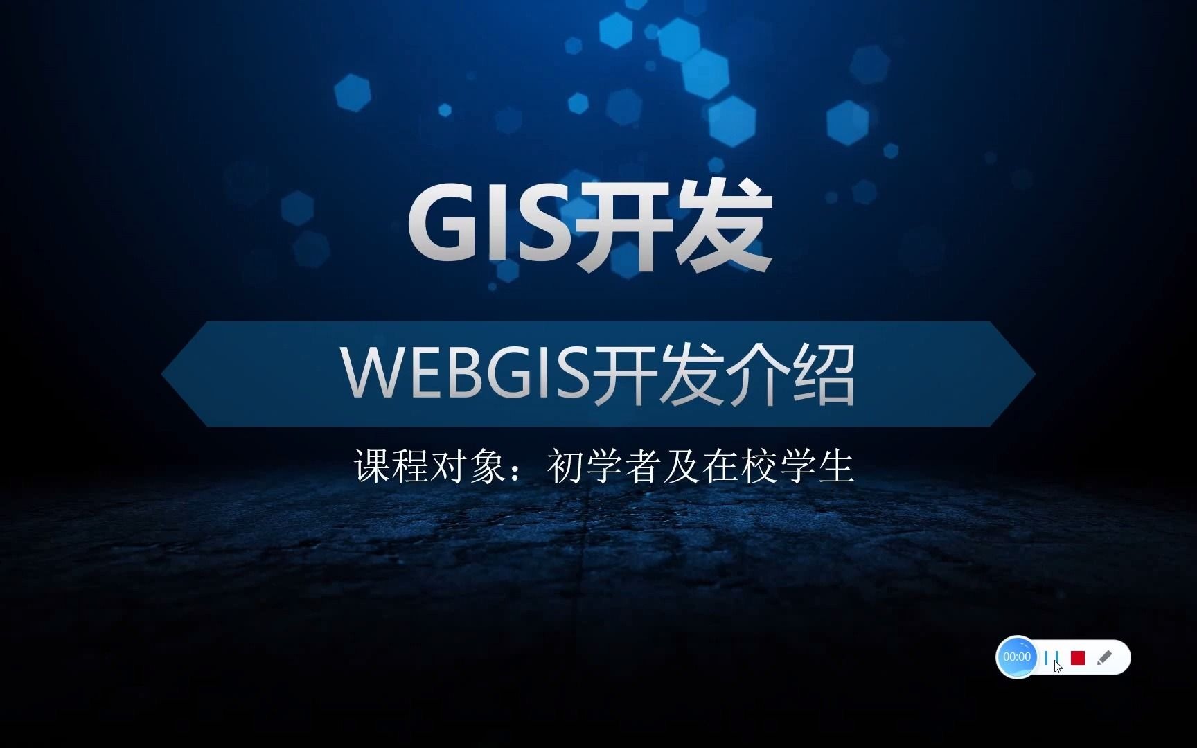 WebGIS开发介绍哔哩哔哩bilibili