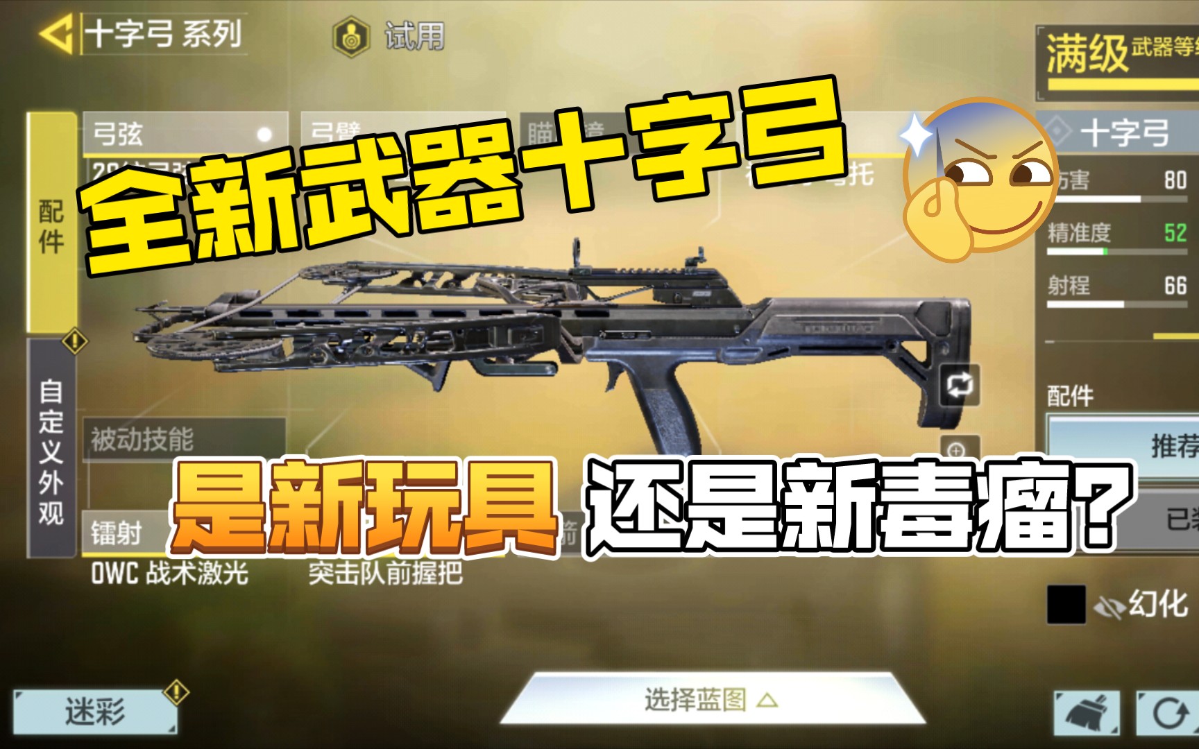 十字弓配件一览 上手体验【使命召唤手游新武器初体验】