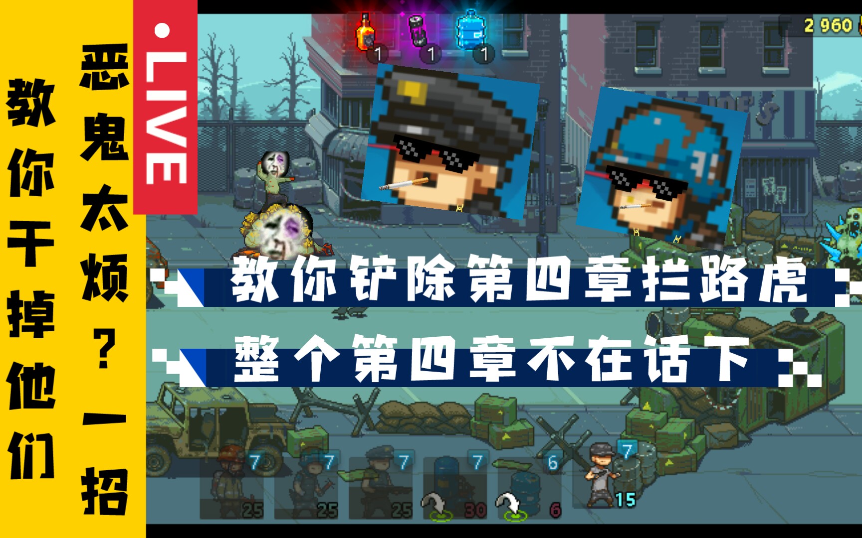 死亡突围僵尸战争较难关卡过关集锦7