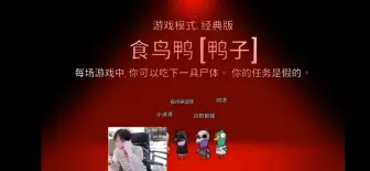 Video herunterladen: 孤影鹅鸭杀：倒戈的模仿者，流鼻血的狼队友，真的很强是真的很强