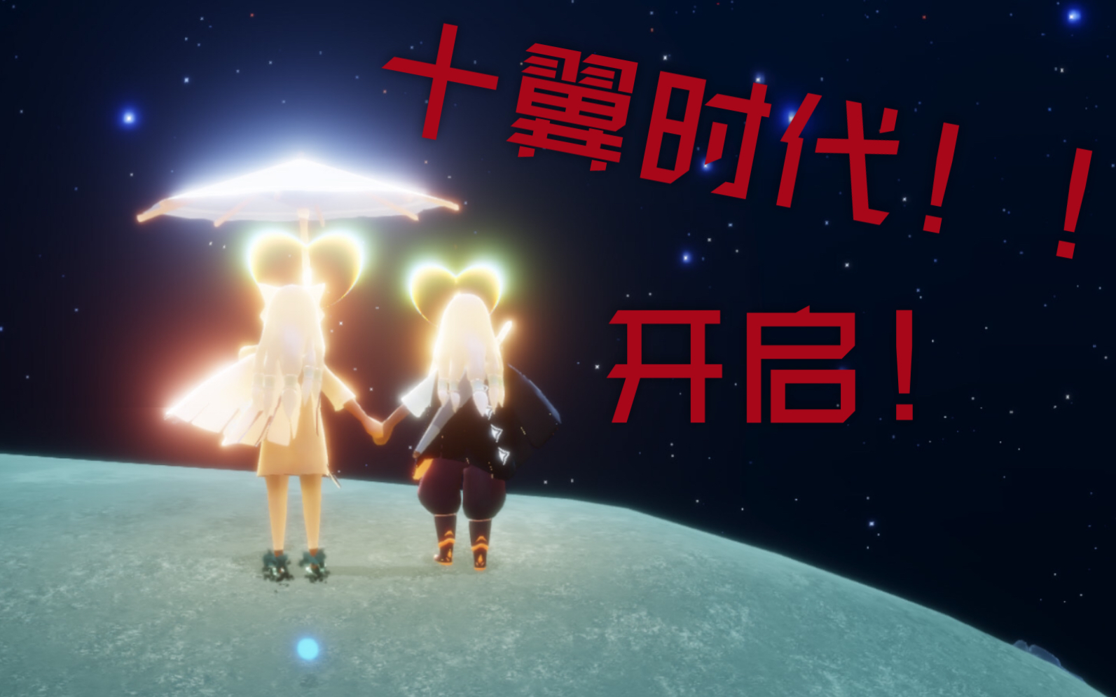 【哈啾】光遇-终于十翼啦!