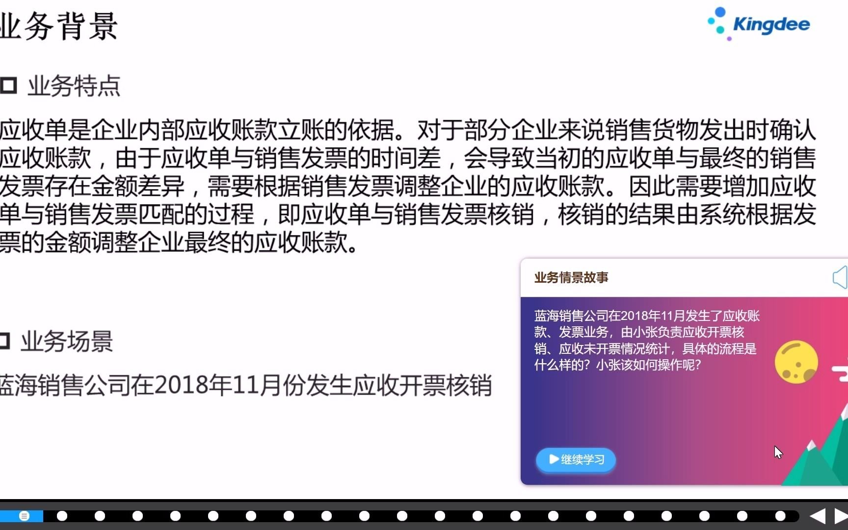 金蝶应用应收开票核销哔哩哔哩bilibili