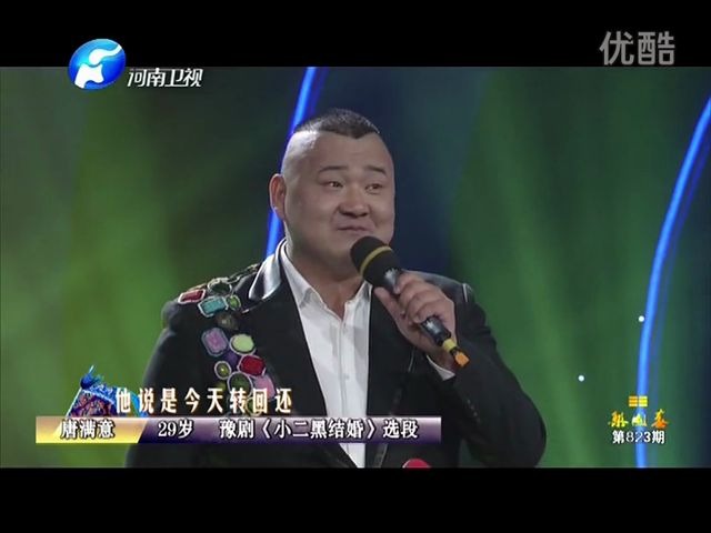 【梨园春】豫剧《小二黑结婚》唐满意演唱片段剪辑哔哩哔哩bilibili