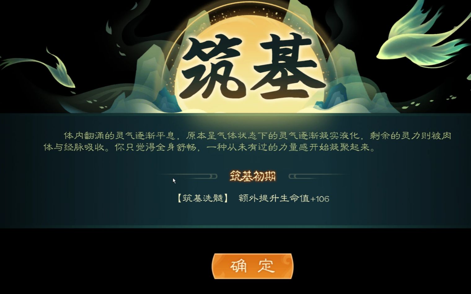 【觅长生】完美筑基153(无视改档= =)_单机游戏热门视频