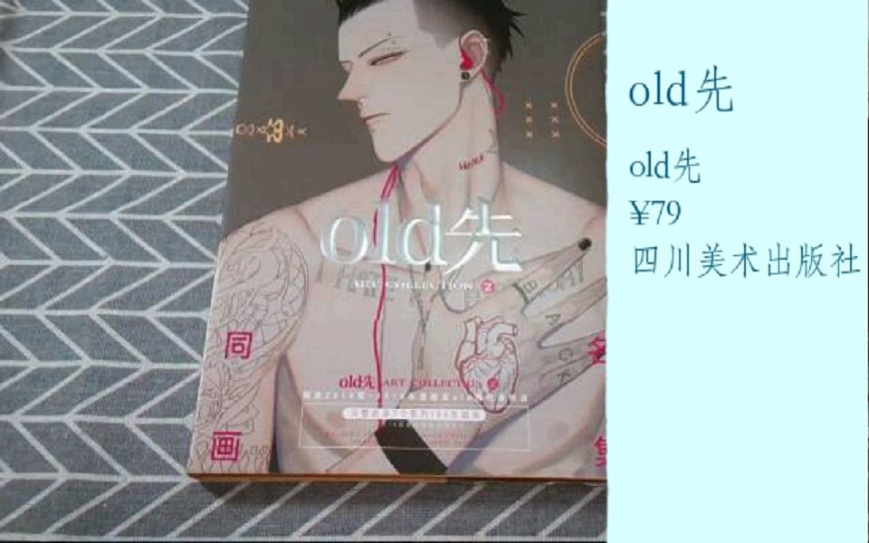 【画集】old先同名画集2分享 (全程无话)哔哩哔哩bilibili