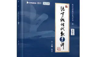 Descargar video: 冲刺讲解---线代九讲例题5.9