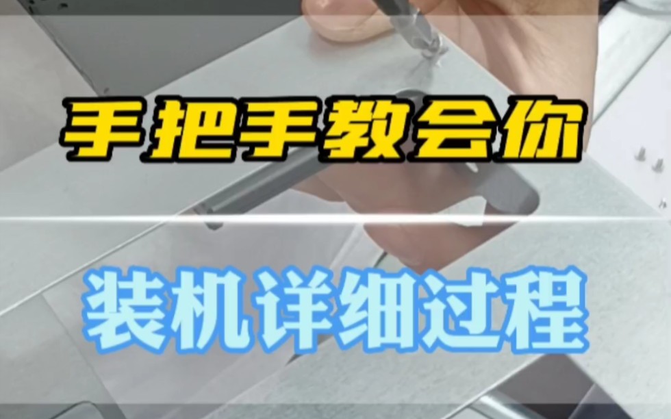 手把手教会你装工控机,超详细的装机过程,看了还学不会,你来找我哔哩哔哩bilibili