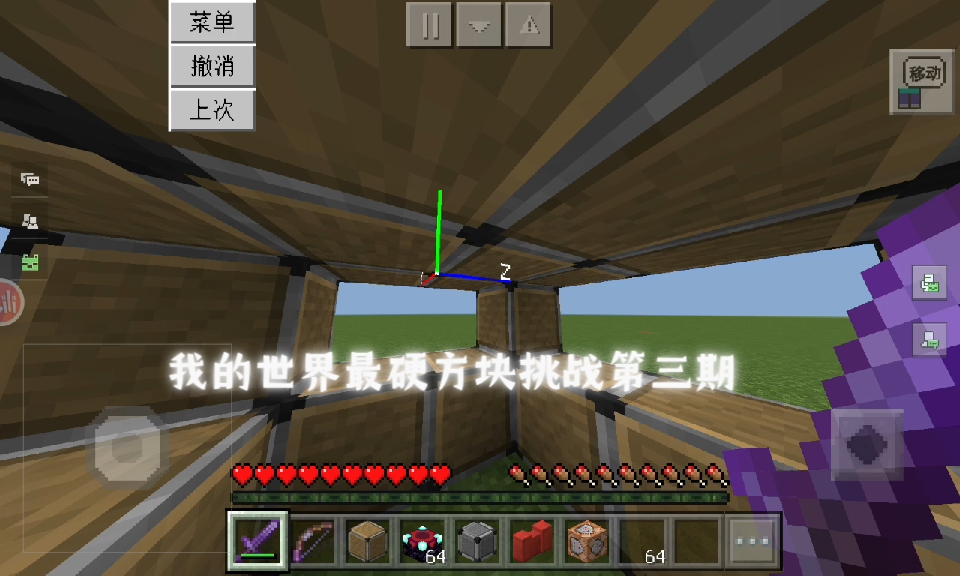 我的世界最硬方块挑战 第3期