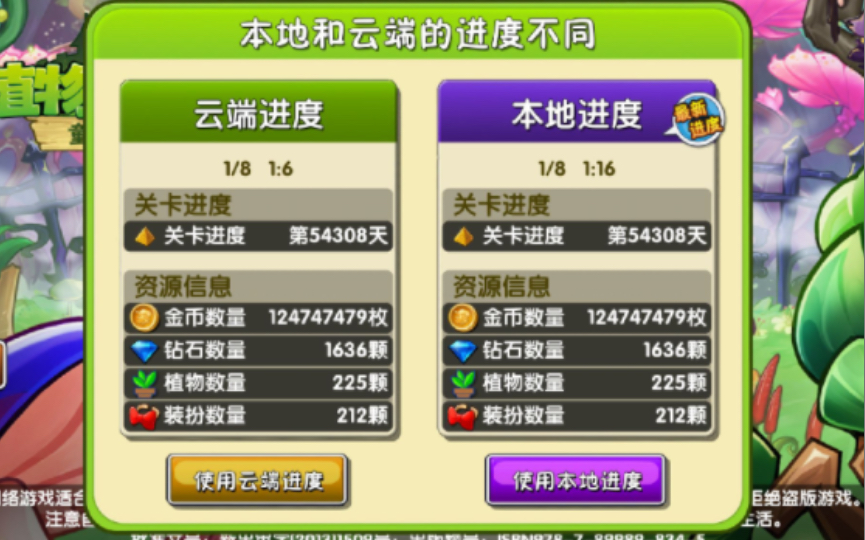 iOS竞速顶配号,全头像,2300.哔哩哔哩bilibili植物大战僵尸2