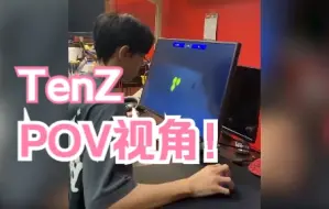 Download Video: Aim Lab：站在TenZ后面看是什么感觉！