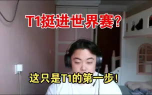 下载视频: T1 3:2 KT赛后锐评，喜欢看T1的乐子？还看不看？