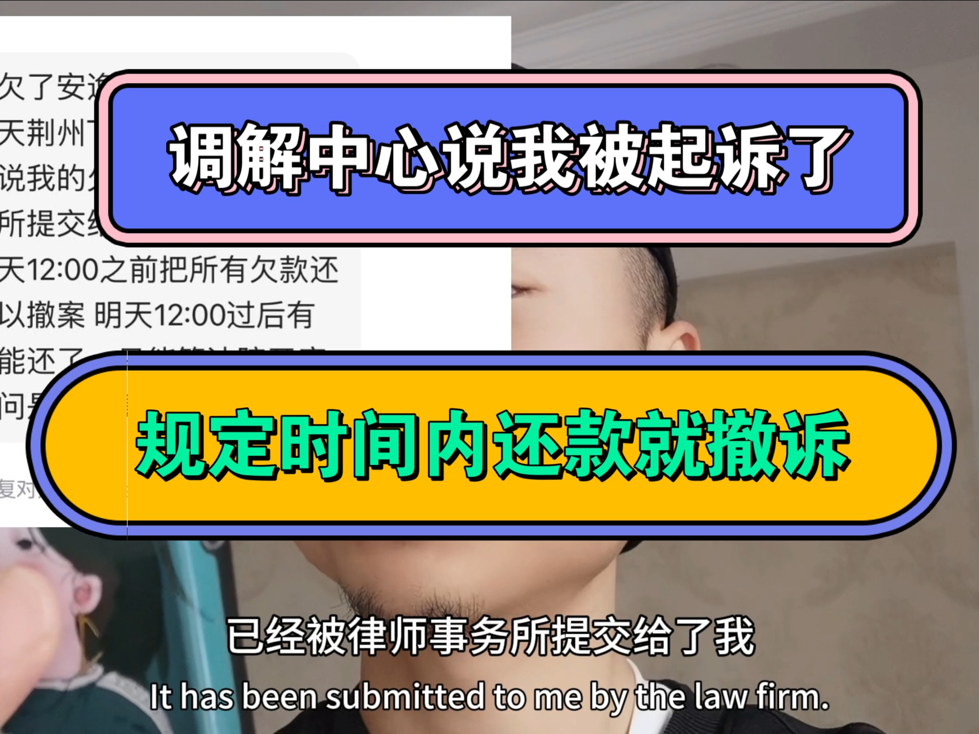 调解中心说我被起诉了,规定时间内还钱就撤诉哔哩哔哩bilibili