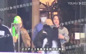 Скачать видео: 尹正搂王栎鑫现身杀青宴 帮王栎鑫整理帽子超贴心