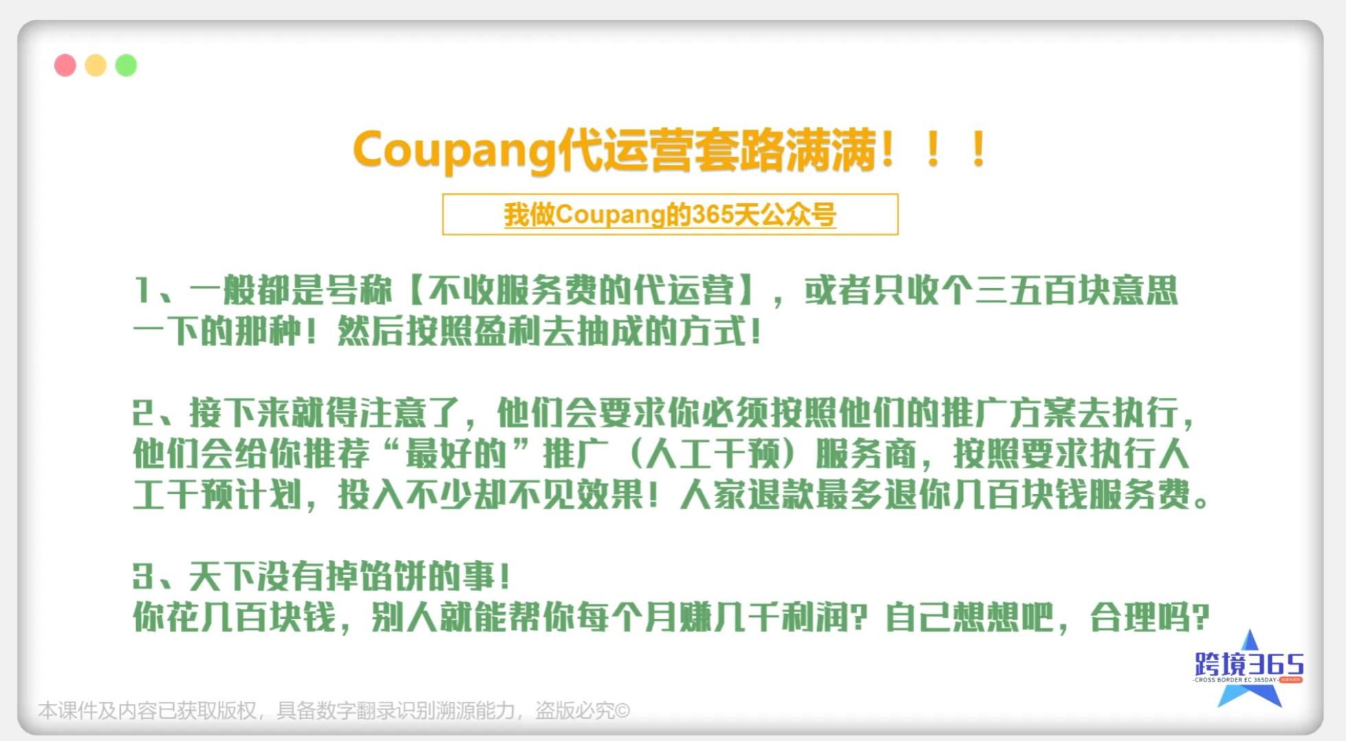 揭露coupang代运营经典套路哔哩哔哩bilibili