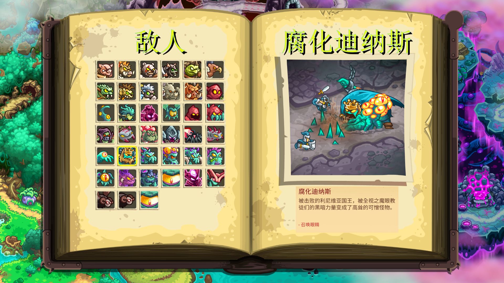 [图]Kingdomrush-王国保卫战-联盟敌人图鉴