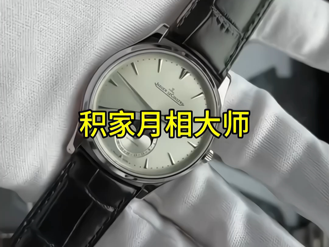 积家月相大师细节评测