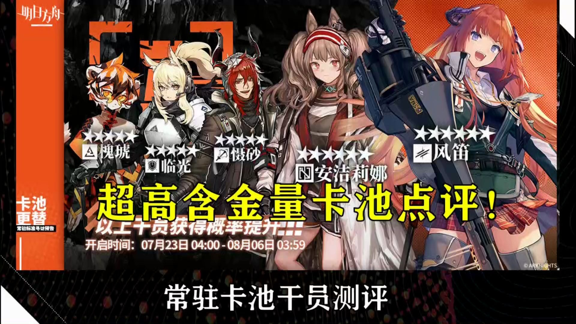 【明日方舟 卡池点评】为什么好多人想要风笛???哔哩哔哩bilibili