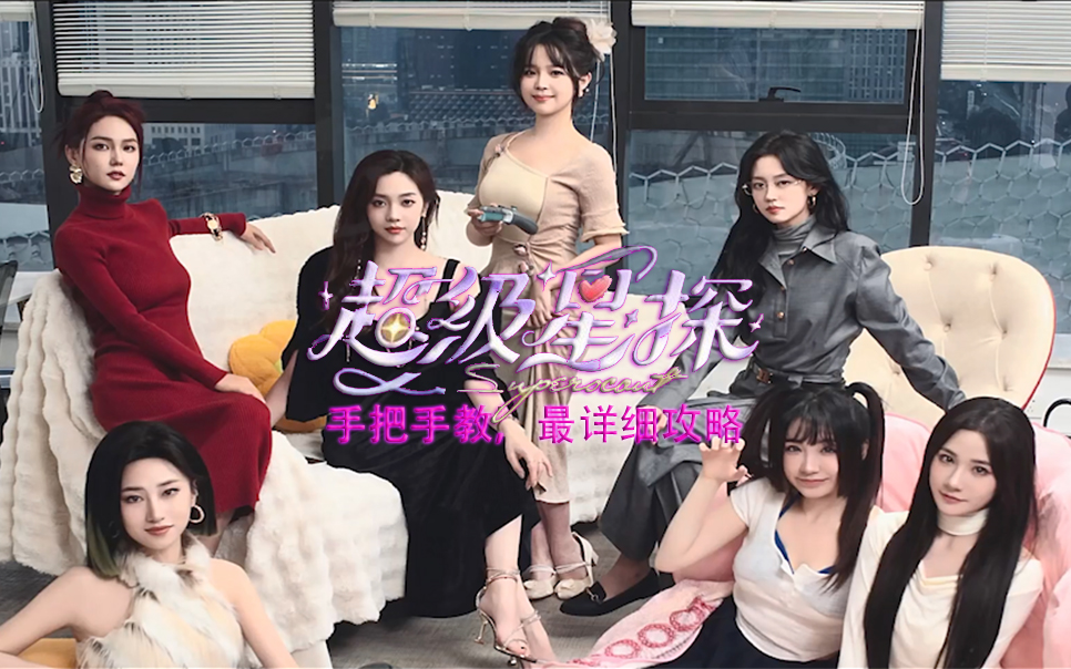 超级星探 全结局视频封面